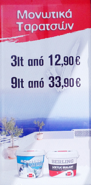 Προσφορα μονωτικα ταρατσων